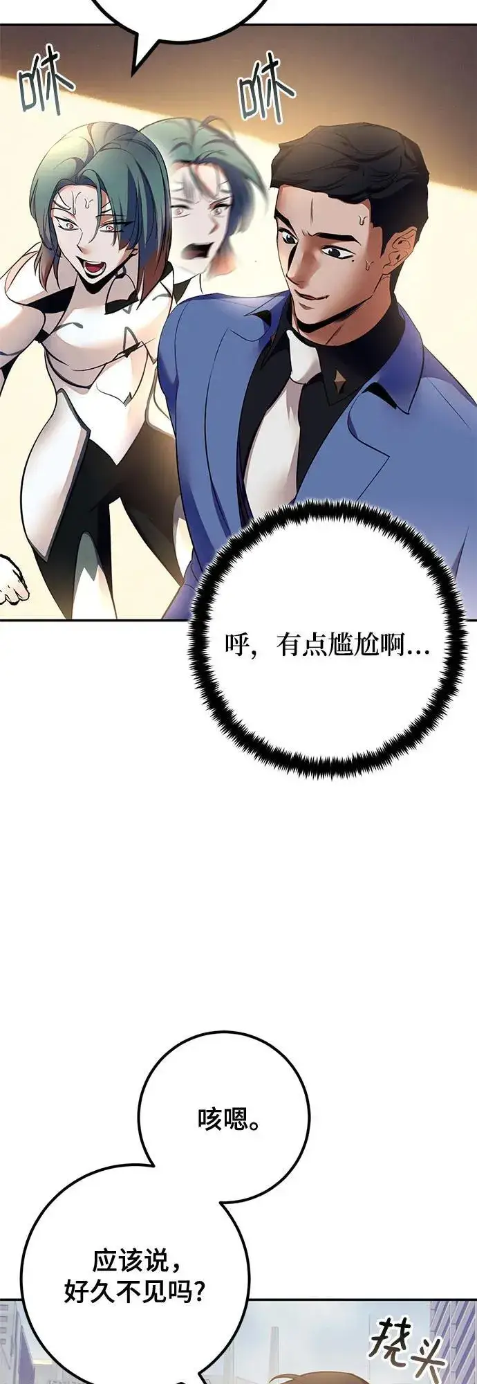 《重生最强玩家》[第208话] 平行世界(2）图26