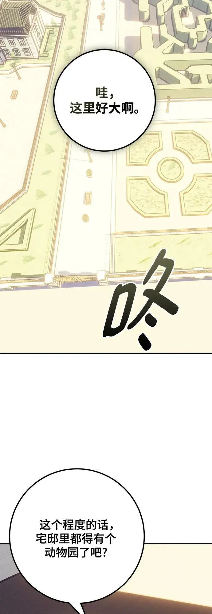 《重生最强玩家》[第208话] 平行世界(2）图3