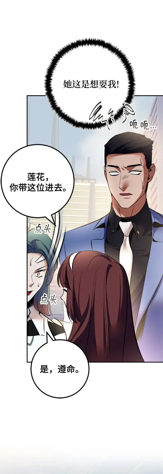 《重生最强玩家》[第208话] 平行世界(2）图30