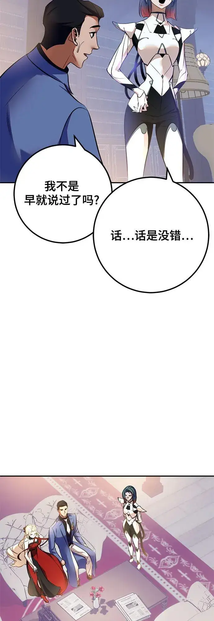 《重生最强玩家》[第208话] 平行世界(2）图32