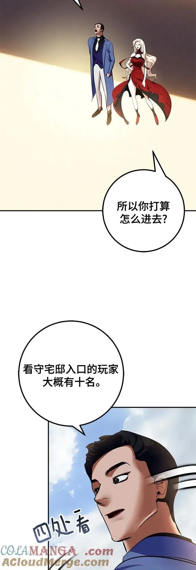 《重生最强玩家》[第208话] 平行世界(2）图4