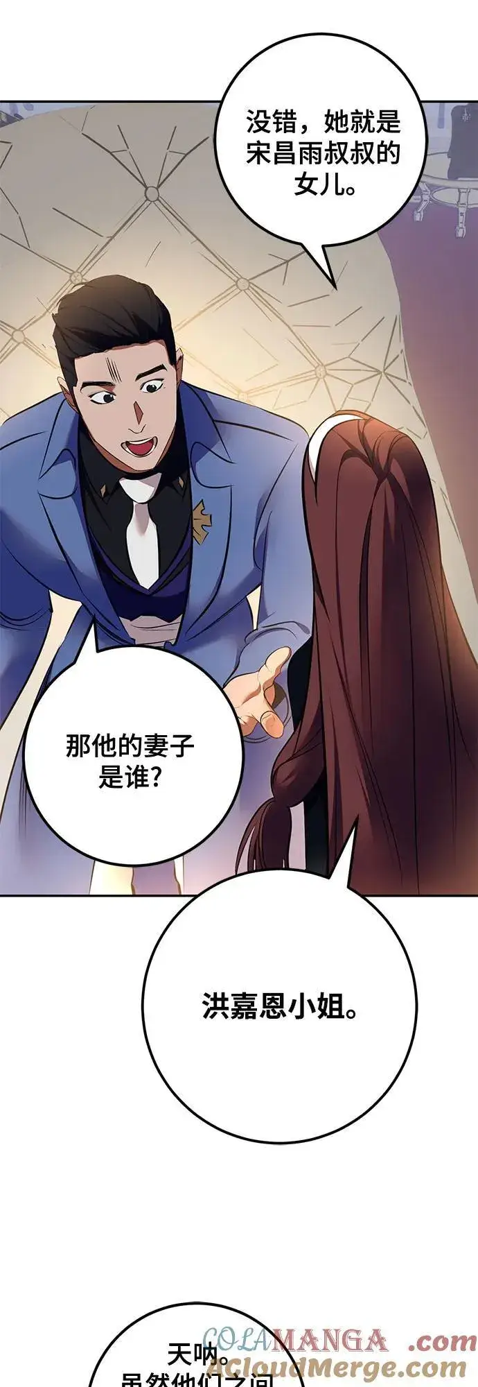 《重生最强玩家》[第208话] 平行世界(2）图40