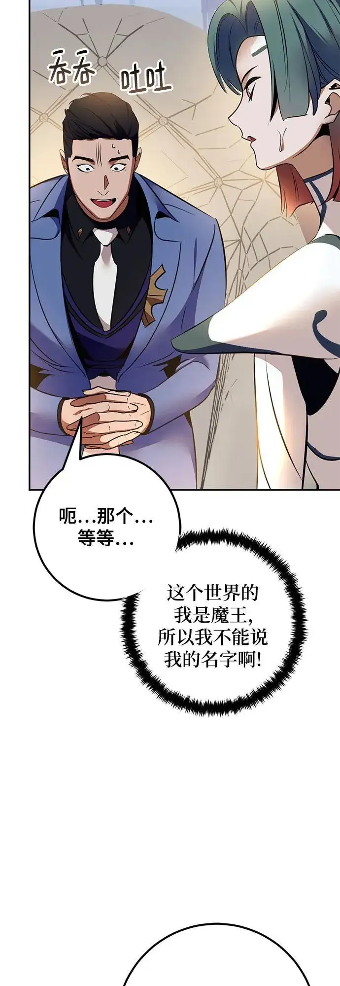 《重生最强玩家》[第208话] 平行世界(2）图42