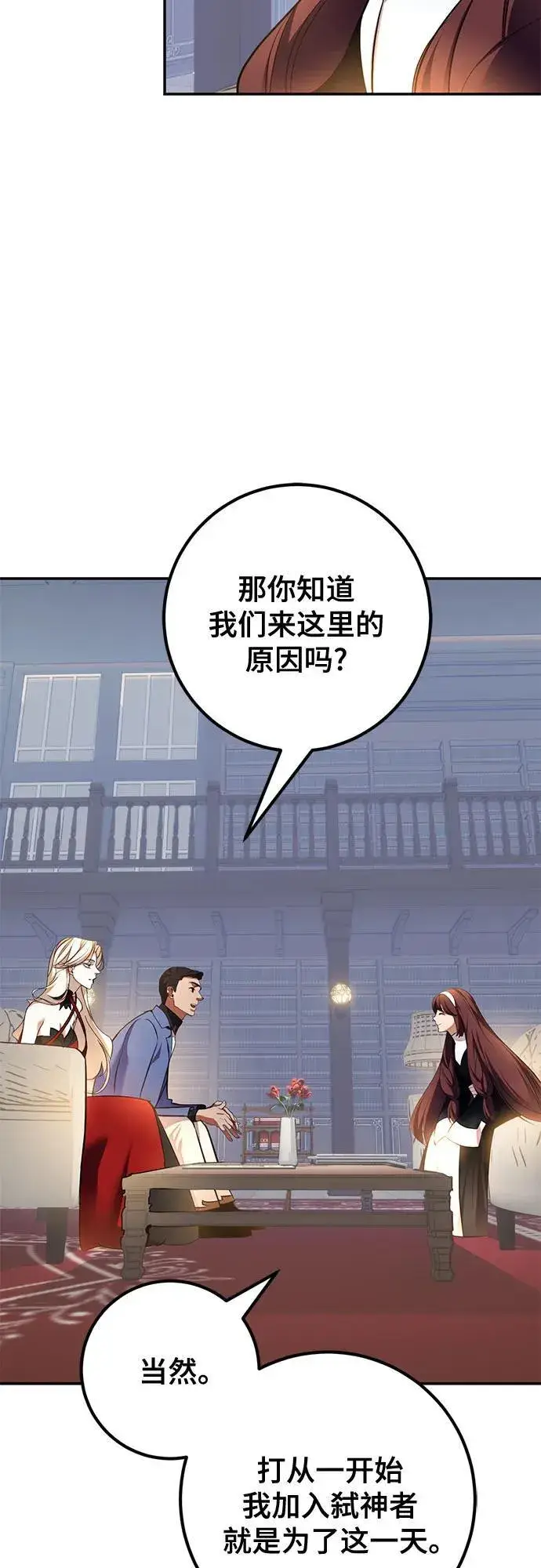 《重生最强玩家》[第208话] 平行世界(2）图48