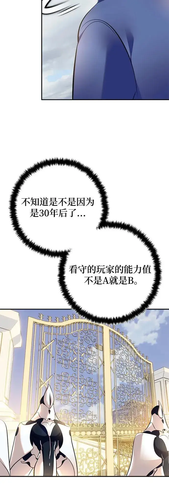 《重生最强玩家》[第208话] 平行世界(2）图5