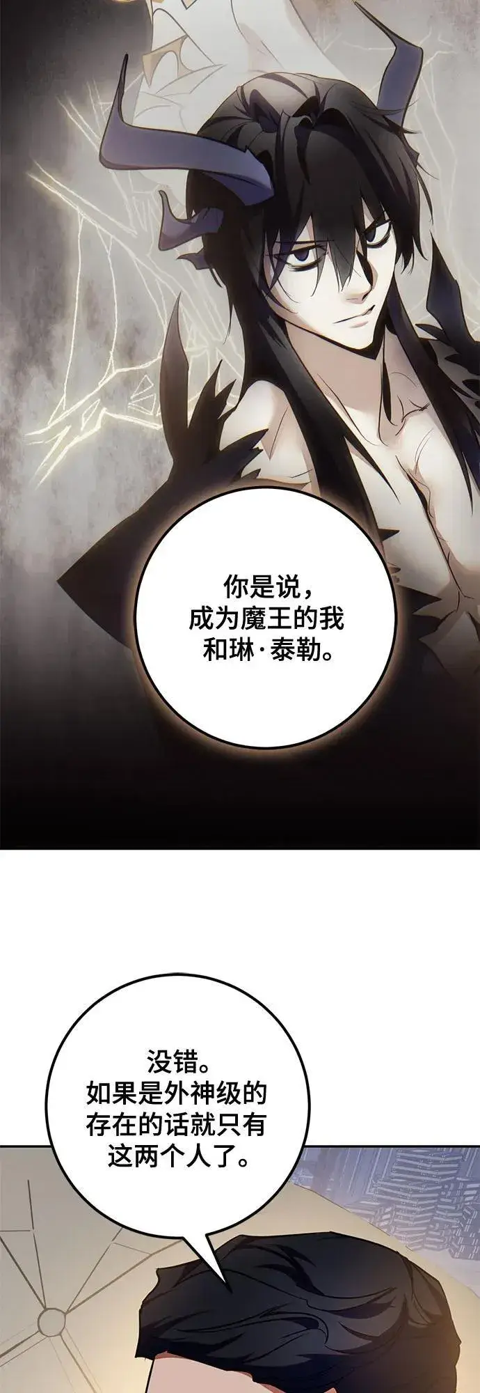 《重生最强玩家》[第208话] 平行世界(2）图59