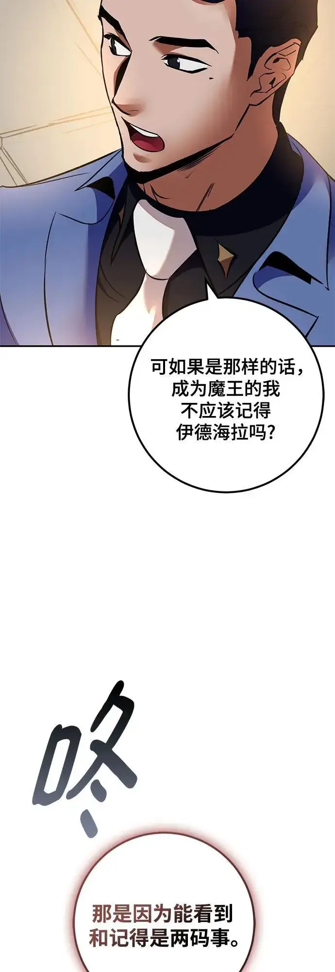 《重生最强玩家》[第208话] 平行世界(2）图60
