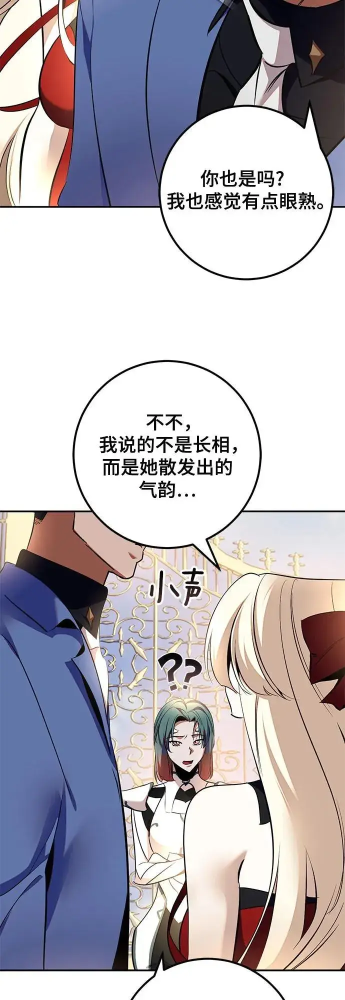 《重生最强玩家》[第208话] 平行世界(2）图9