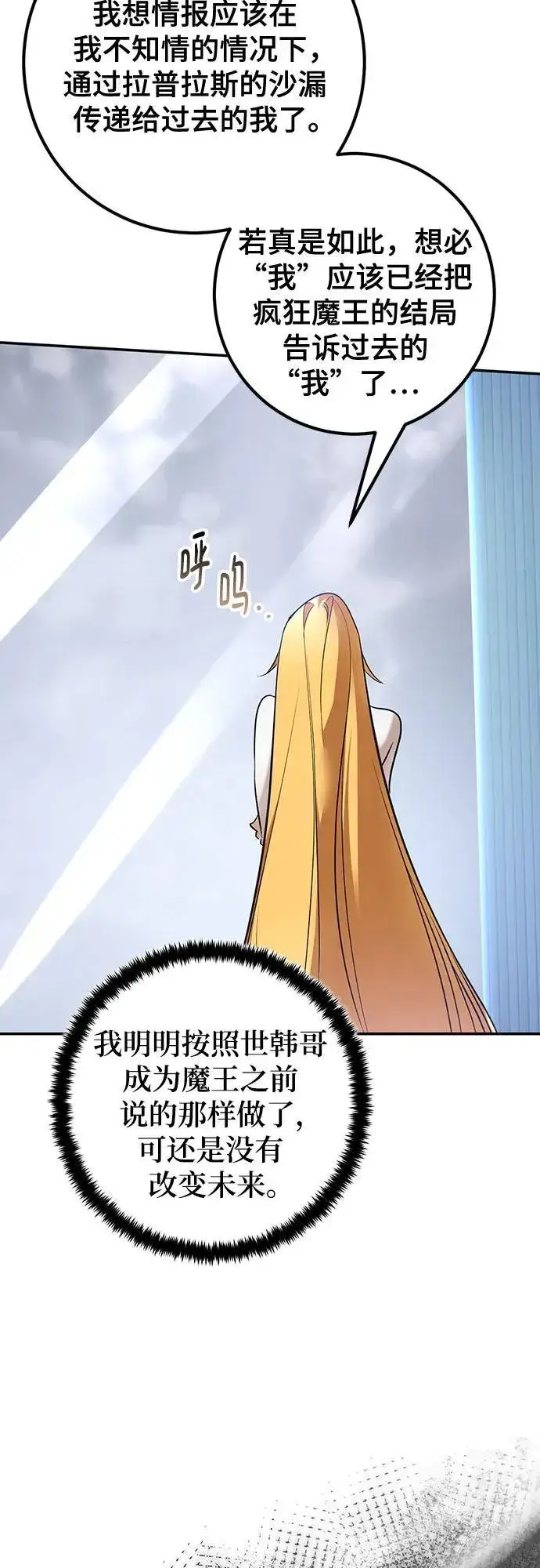 《重生最强玩家》[第209话] 平行世界(3）图27