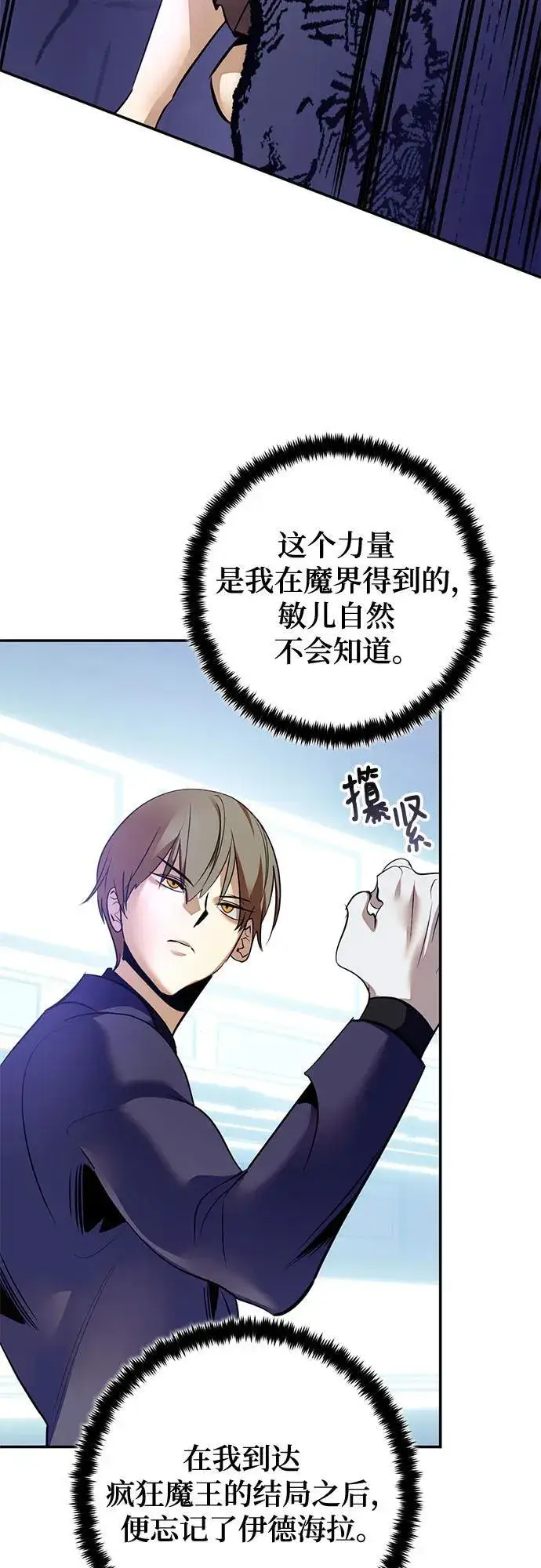 《重生最强玩家》[第211话] 成为敌人的我军（2）图11