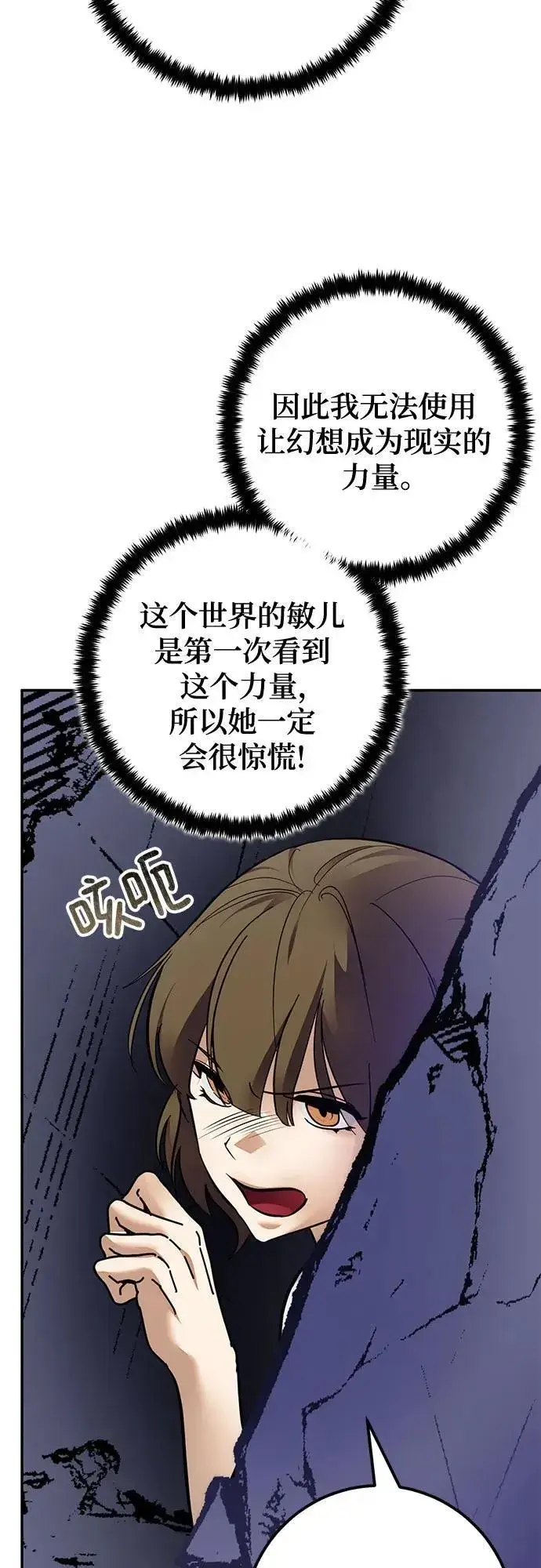 《重生最强玩家》[第211话] 成为敌人的我军（2）图12