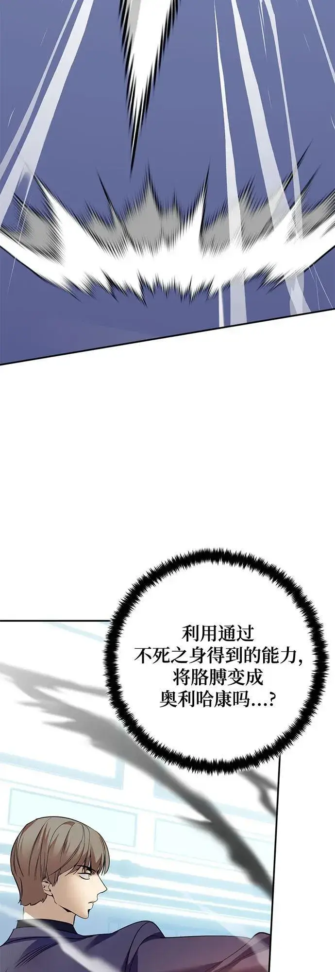 《重生最强玩家》[第211话] 成为敌人的我军（2）图15