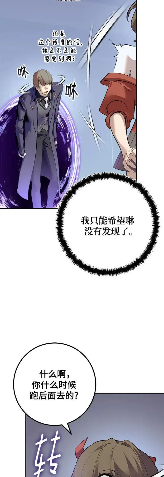《重生最强玩家》[第211话] 成为敌人的我军（2）图30