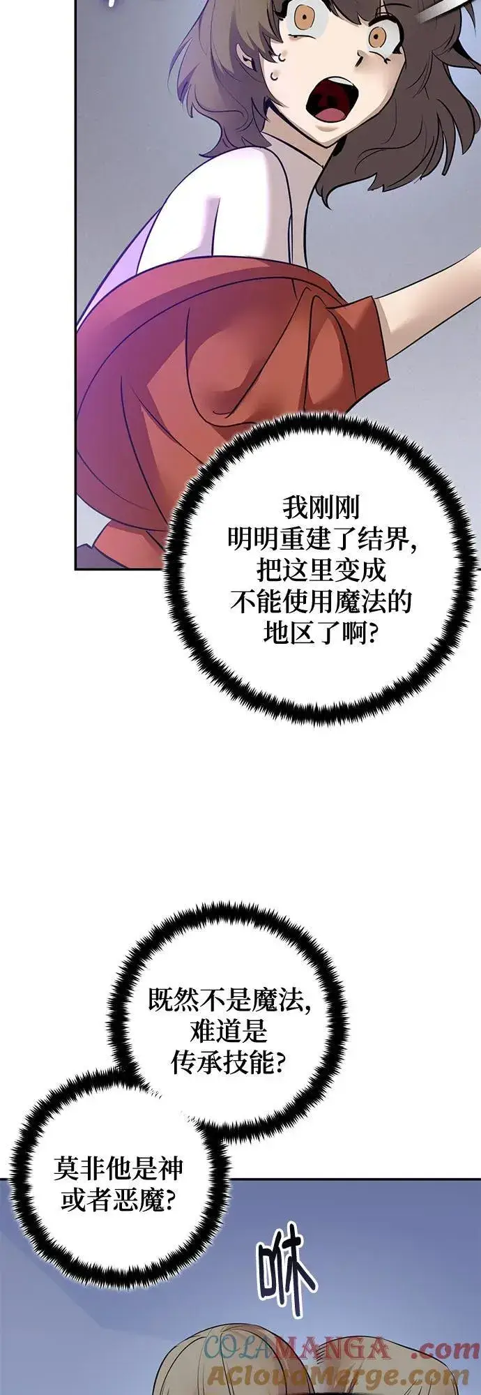 《重生最强玩家》[第211话] 成为敌人的我军（2）图31