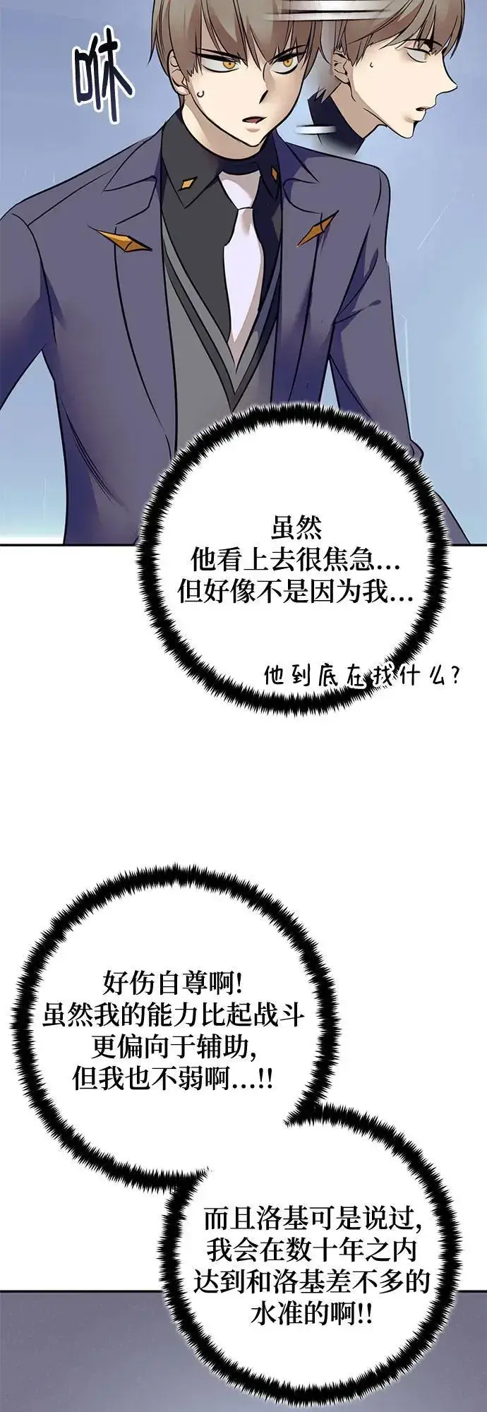 《重生最强玩家》[第211话] 成为敌人的我军（2）图32