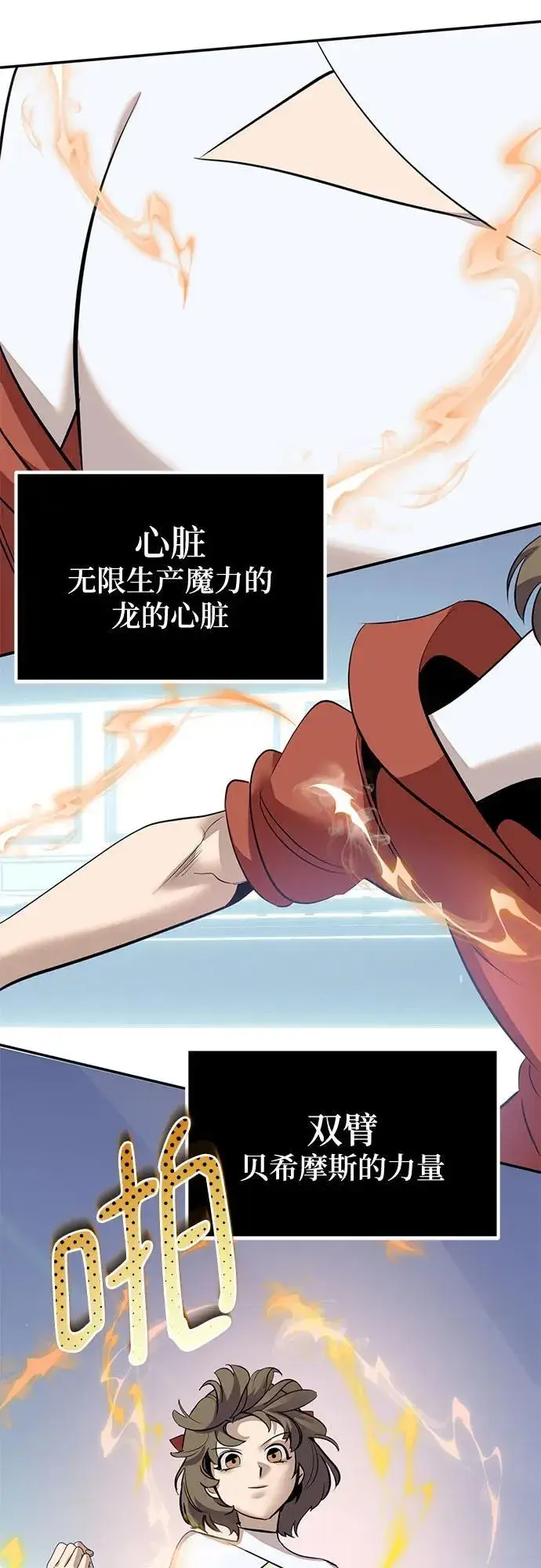 《重生最强玩家》[第211话] 成为敌人的我军（2）图35