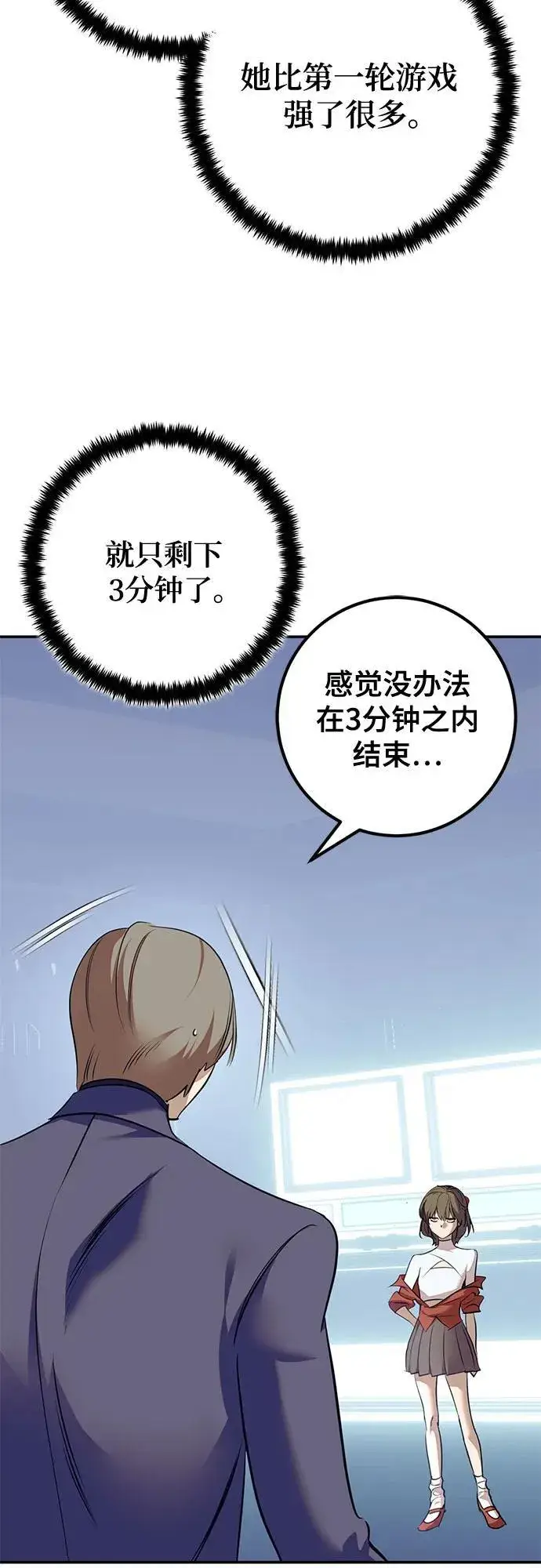《重生最强玩家》[第211话] 成为敌人的我军（2）图39