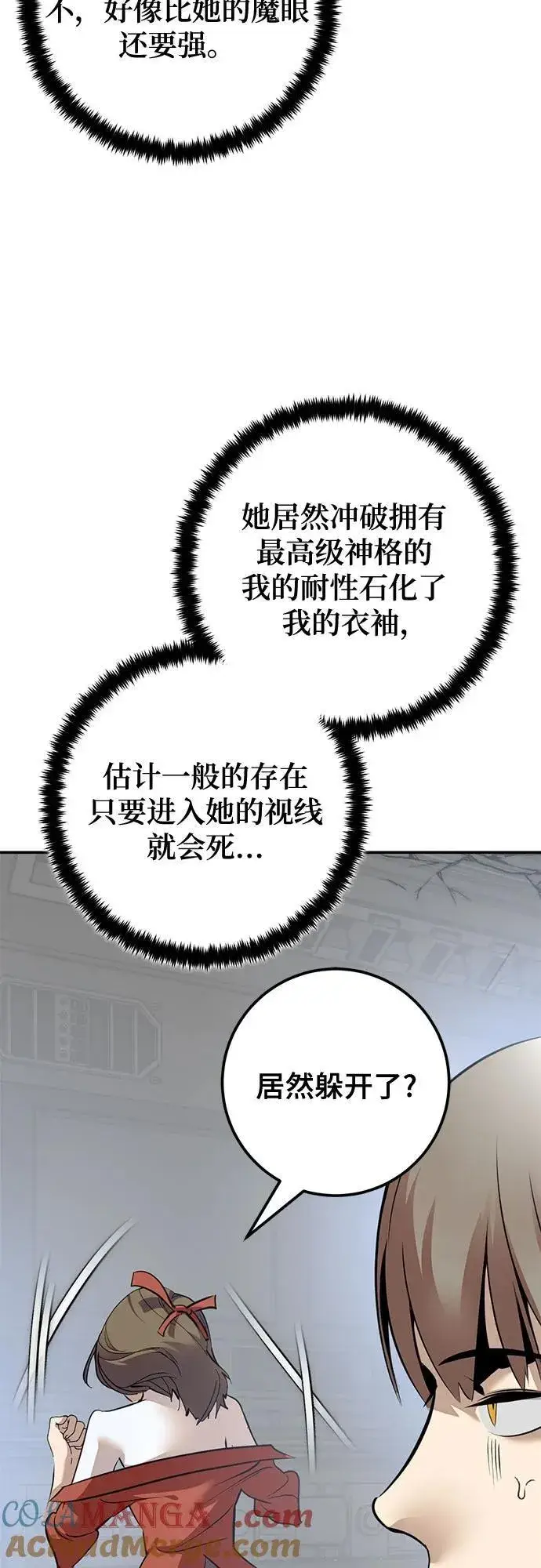 《重生最强玩家》[第211话] 成为敌人的我军（2）图46