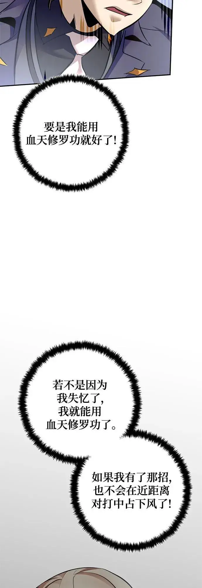 《重生最强玩家》[第211话] 成为敌人的我军（2）图54
