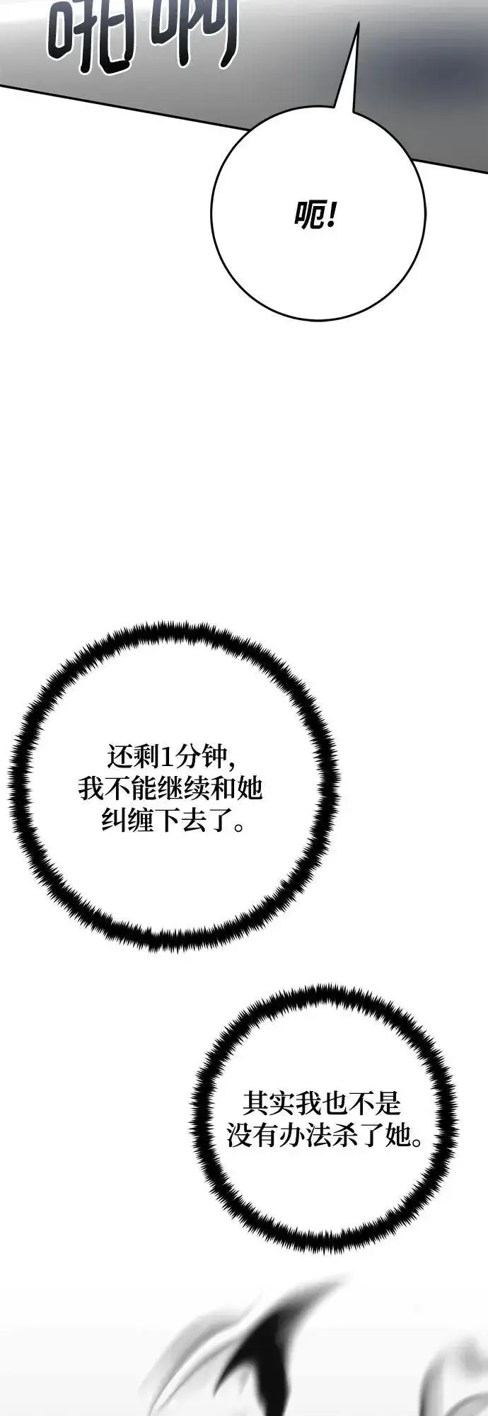 《重生最强玩家》[第211话] 成为敌人的我军（2）图60