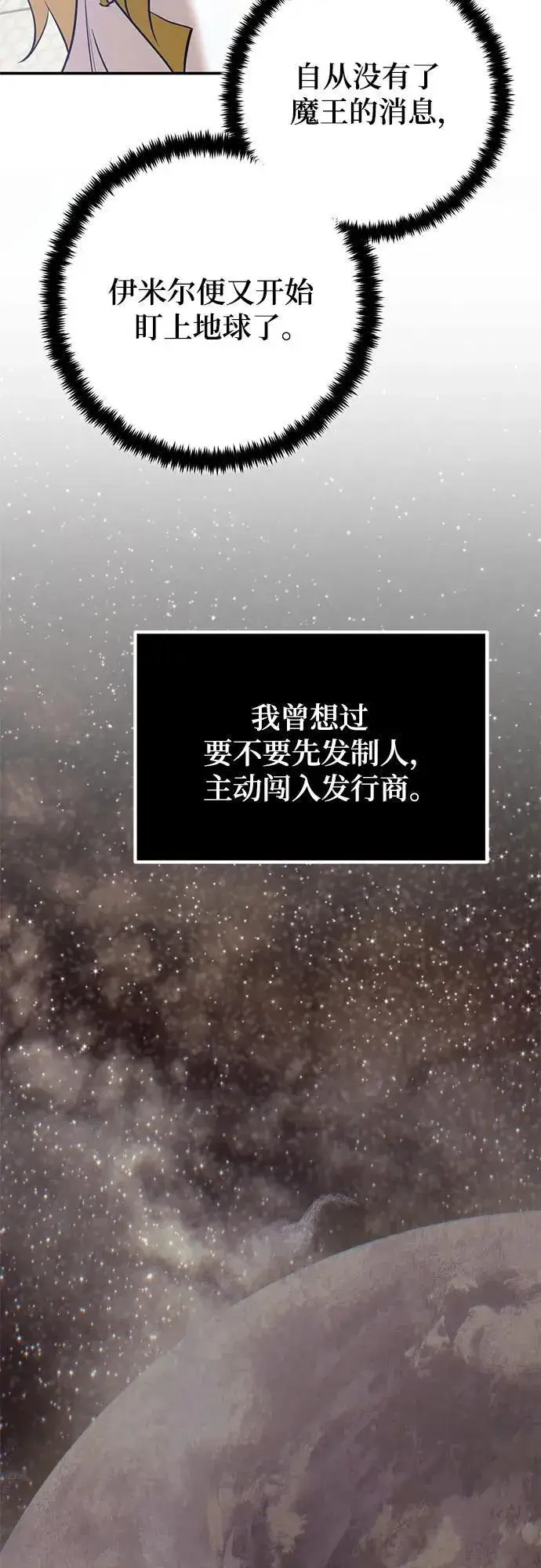 《重生最强玩家》[第212话] 成为敌人的我军（3）图23