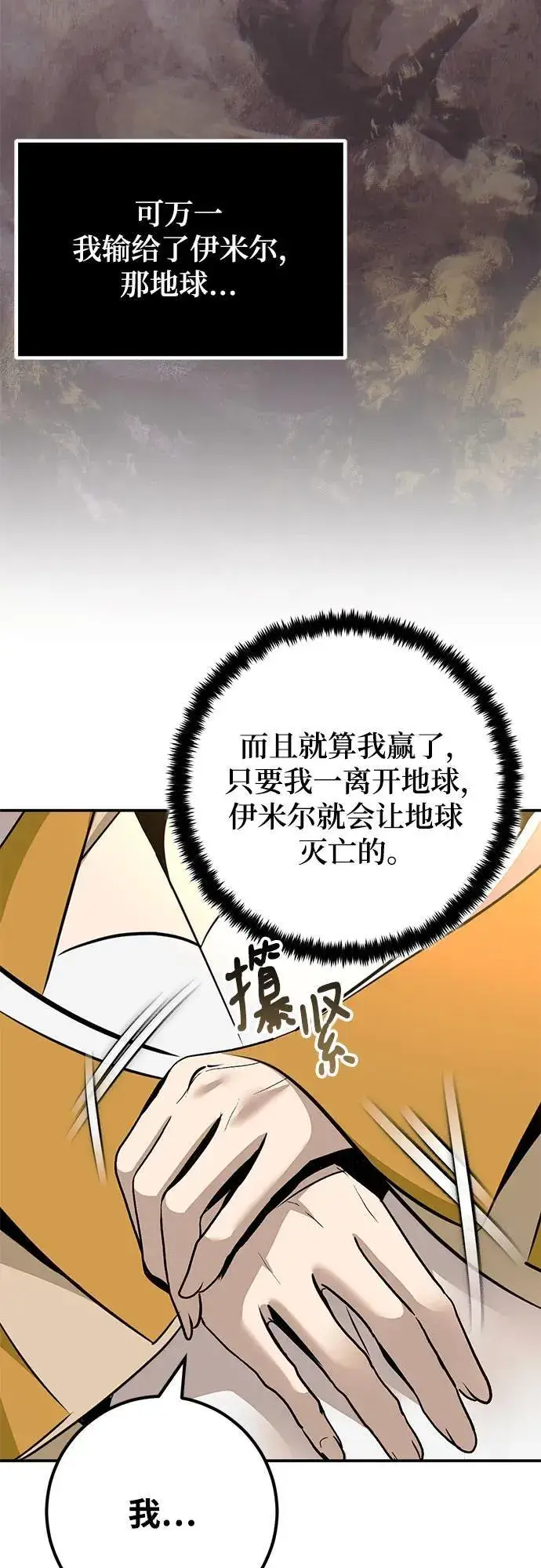 《重生最强玩家》[第212话] 成为敌人的我军（3）图24