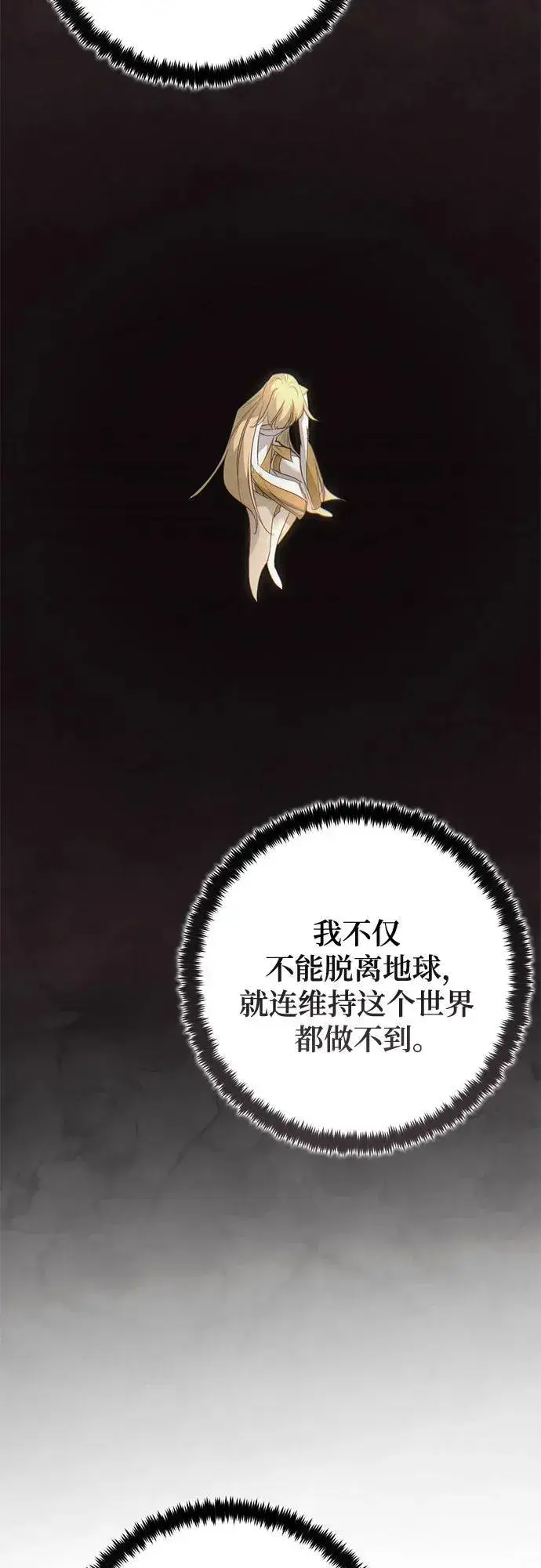 《重生最强玩家》[第212话] 成为敌人的我军（3）图32