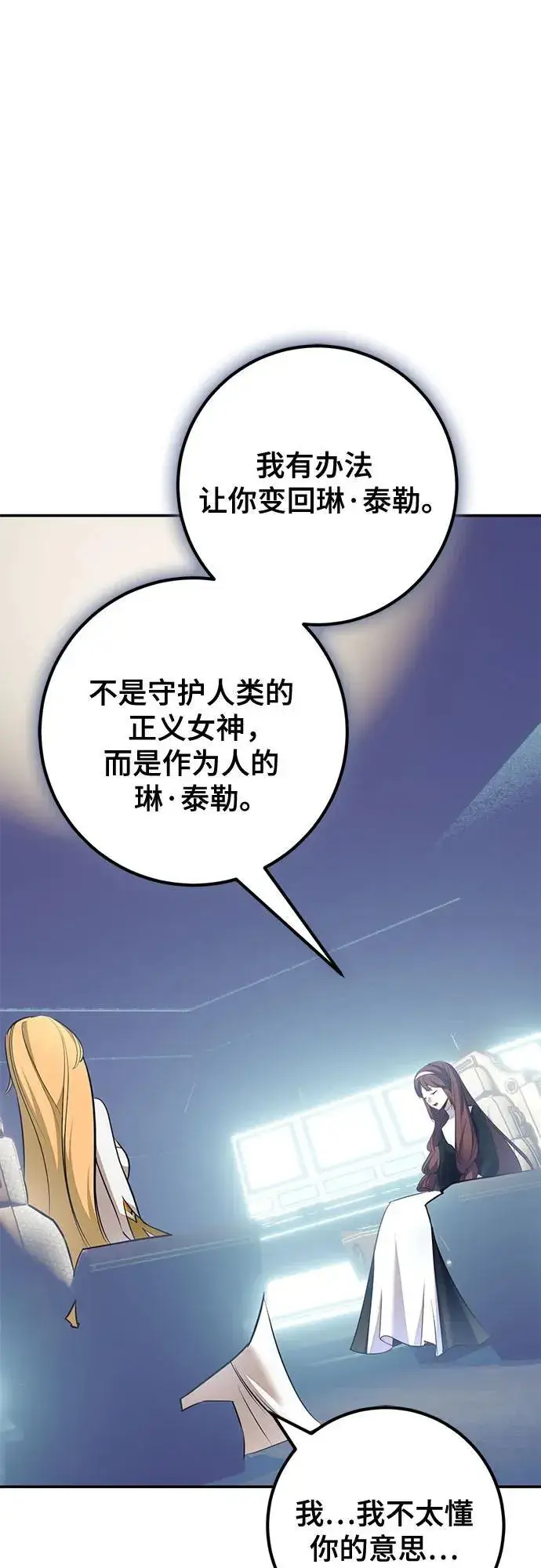 《重生最强玩家》[第212话] 成为敌人的我军（3）图38
