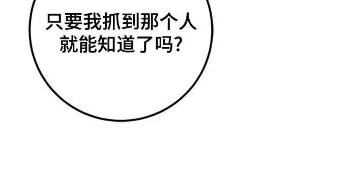 《重生最强玩家》[第212话] 成为敌人的我军（3）图45