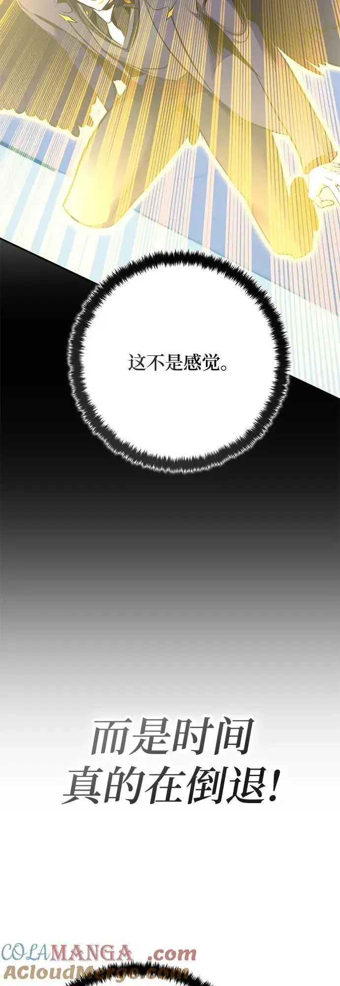《重生最强玩家》[第212话] 成为敌人的我军（3）图58