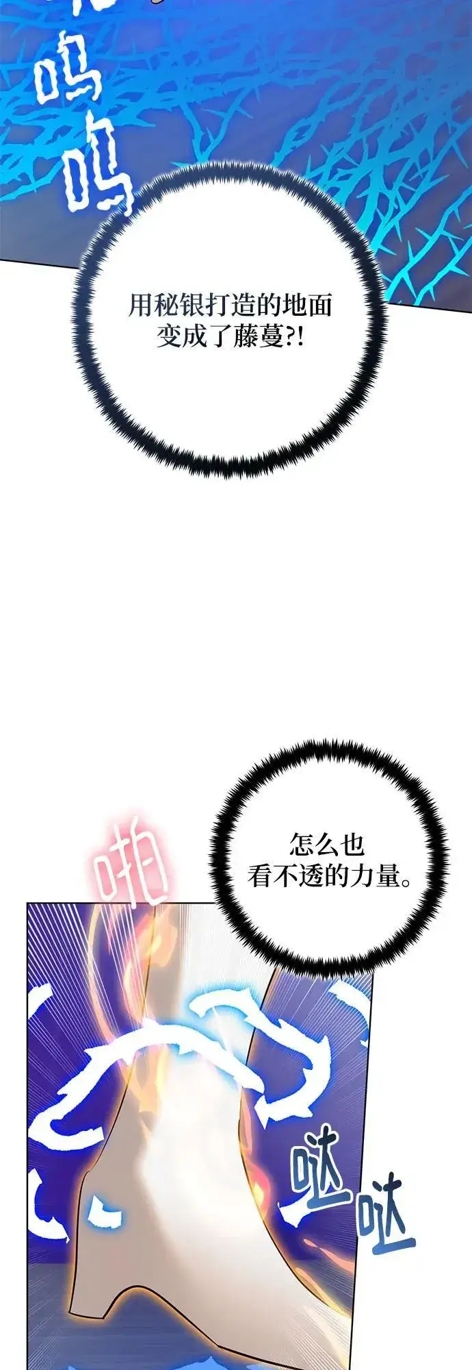 《重生最强玩家》[第213话] 成为敌人的我军（4）图24