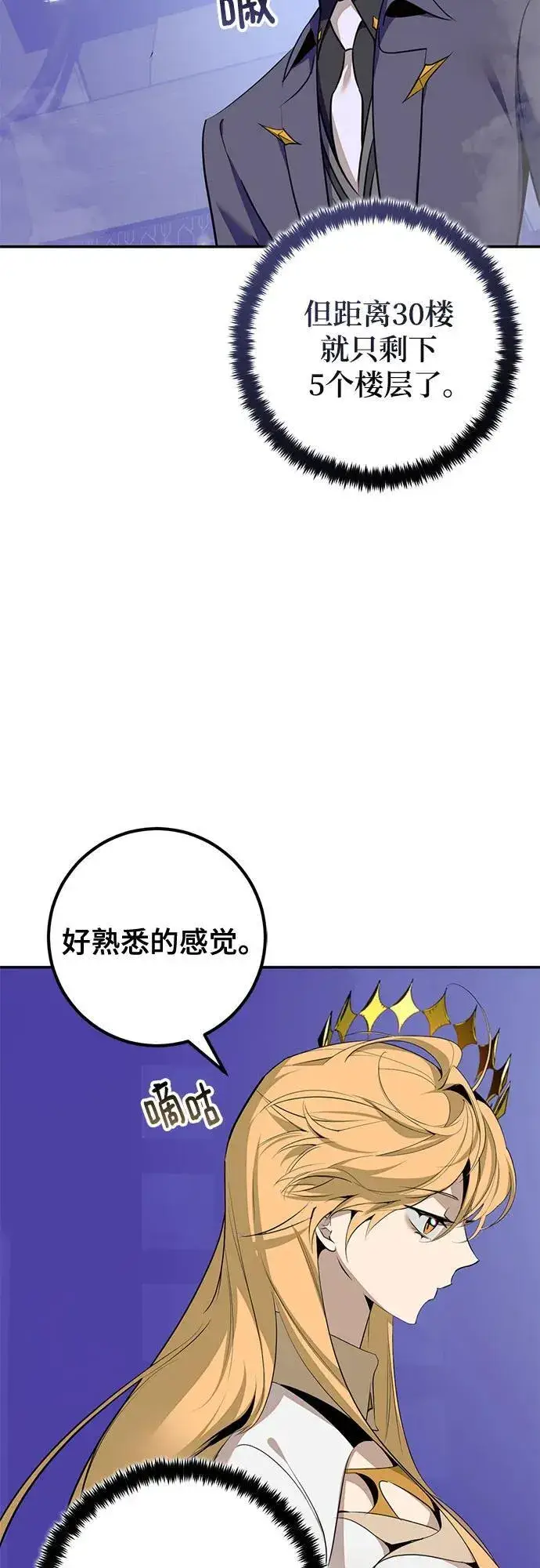 《重生最强玩家》[第213话] 成为敌人的我军（4）图3