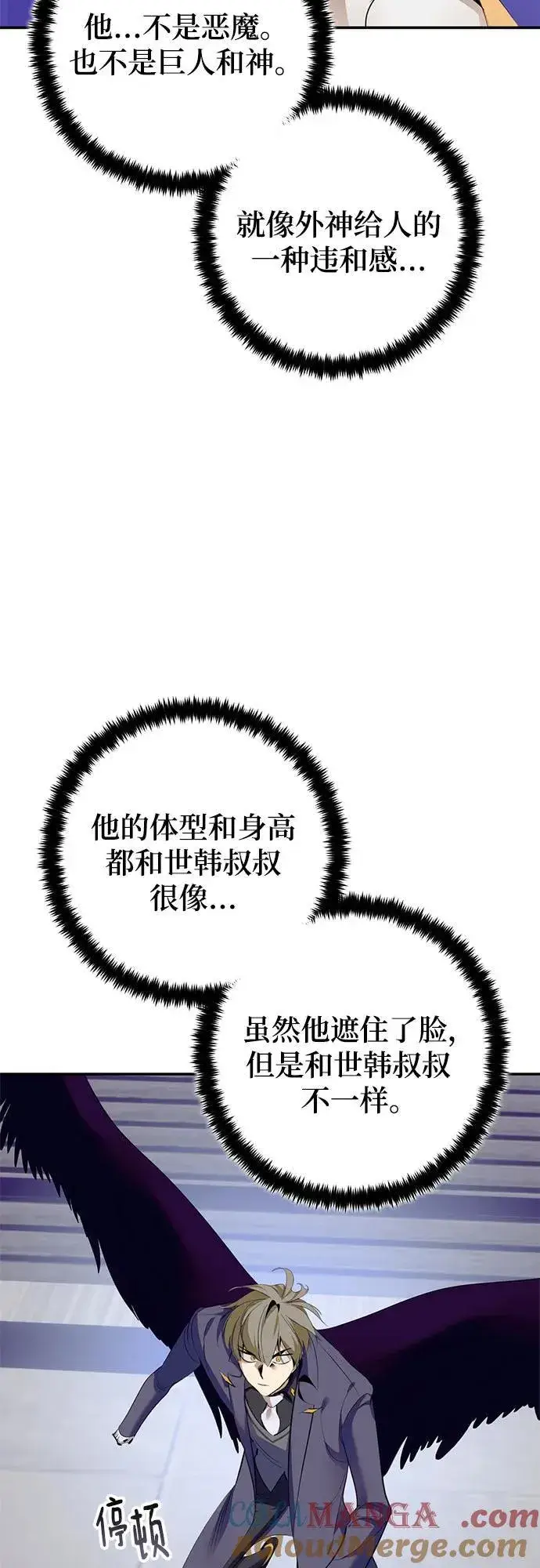 《重生最强玩家》[第213话] 成为敌人的我军（4）图4
