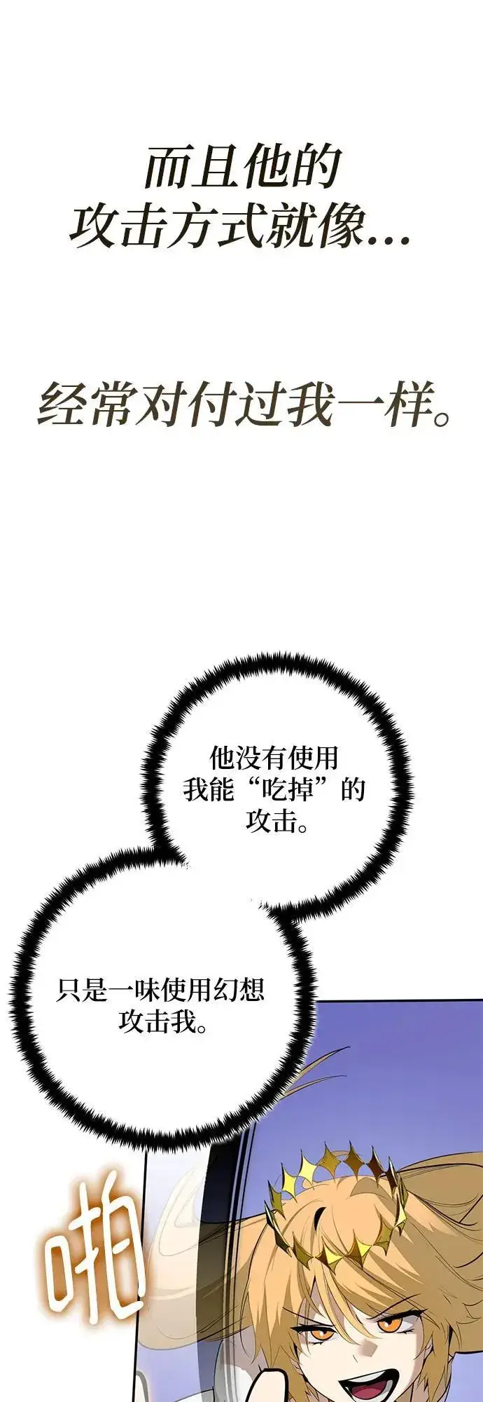 《重生最强玩家》[第213话] 成为敌人的我军（4）图45