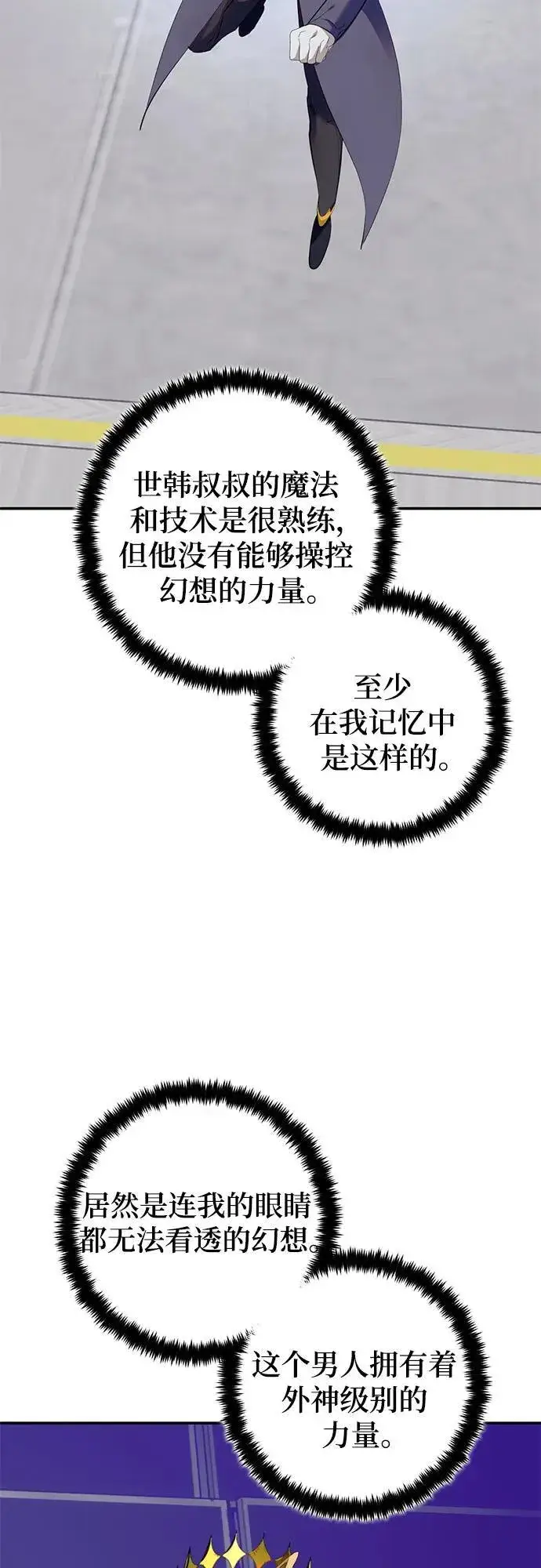 《重生最强玩家》[第213话] 成为敌人的我军（4）图5