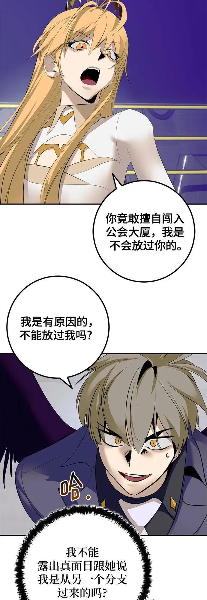 《重生最强玩家》[第213话] 成为敌人的我军（4）图6
