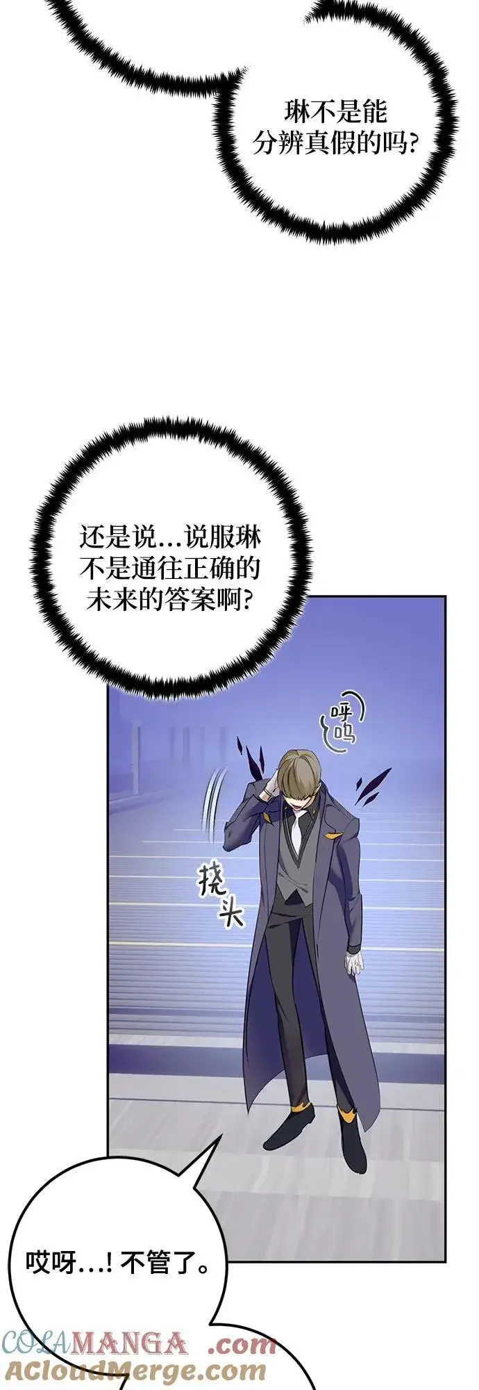 《重生最强玩家》[第213话] 成为敌人的我军（4）图7