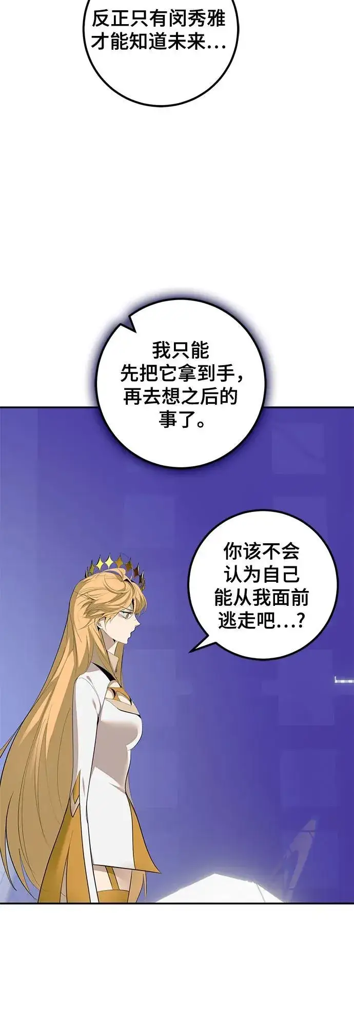 《重生最强玩家》[第213话] 成为敌人的我军（4）图8