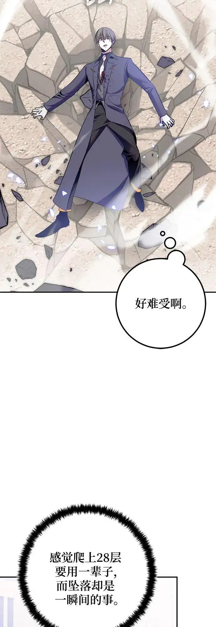 《重生最强玩家》[第214话] 重回魔界（1）图12