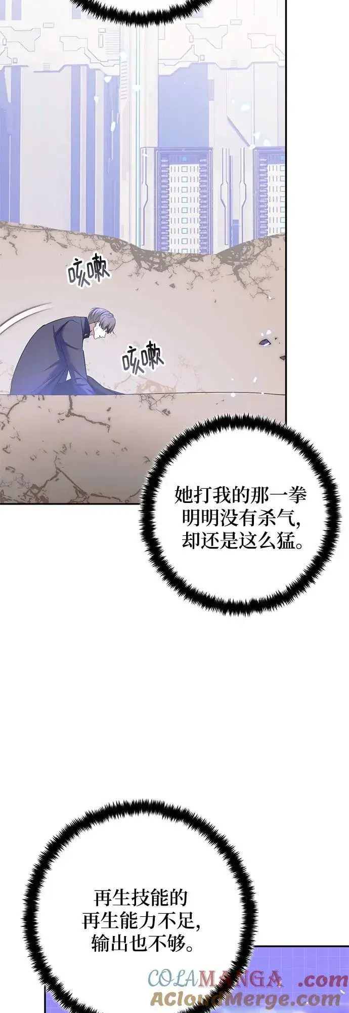 《重生最强玩家》[第214话] 重回魔界（1）图13