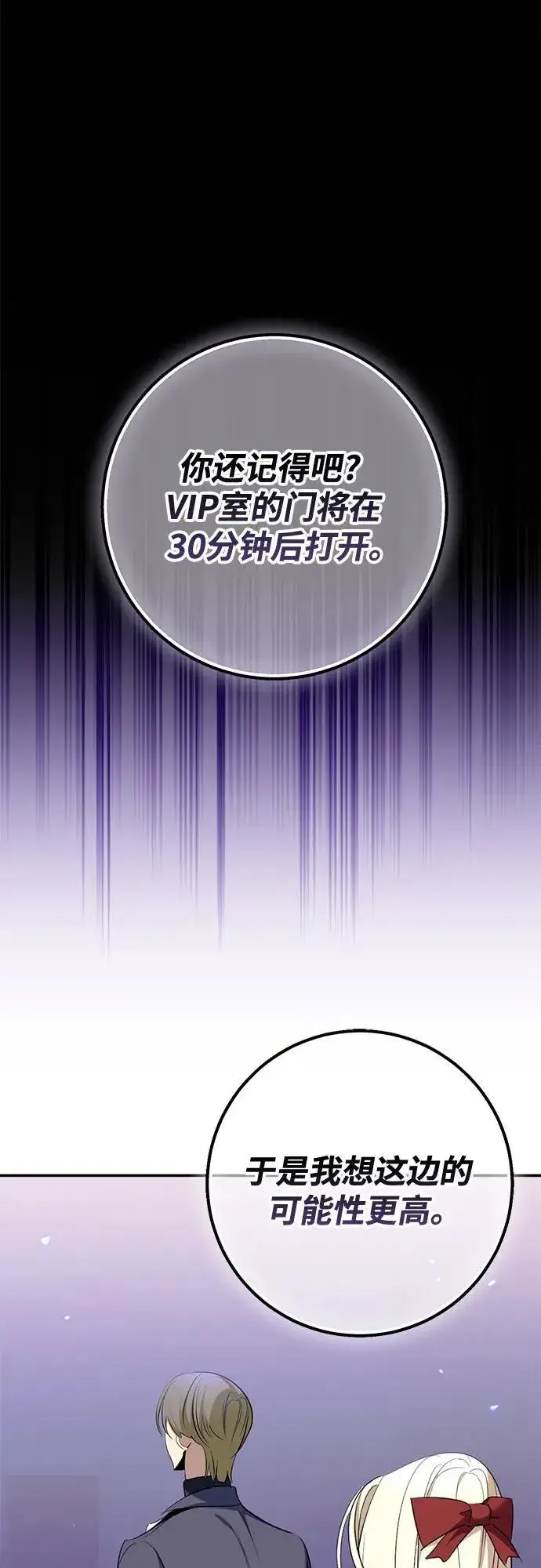 《重生最强玩家》[第214话] 重回魔界（1）图24