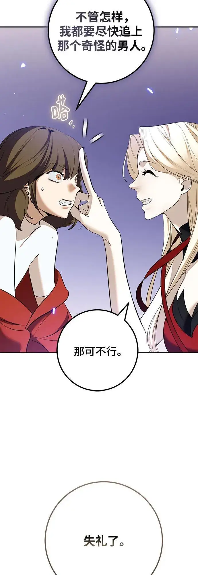 《重生最强玩家》[第214话] 重回魔界（1）图30
