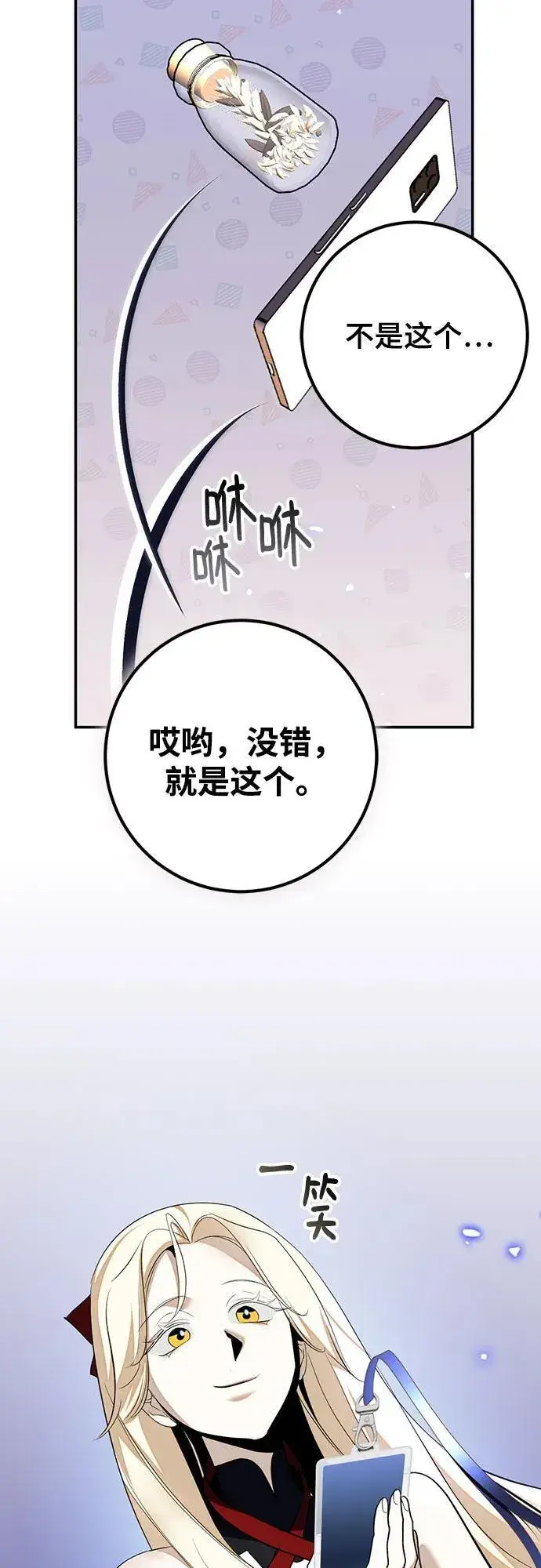 《重生最强玩家》[第214话] 重回魔界（1）图33