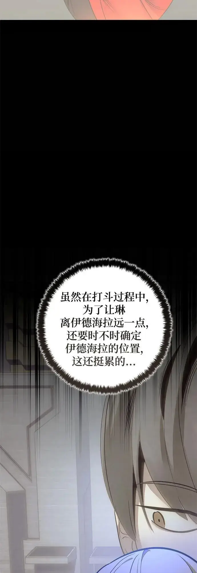 《重生最强玩家》[第214话] 重回魔界（1）图38