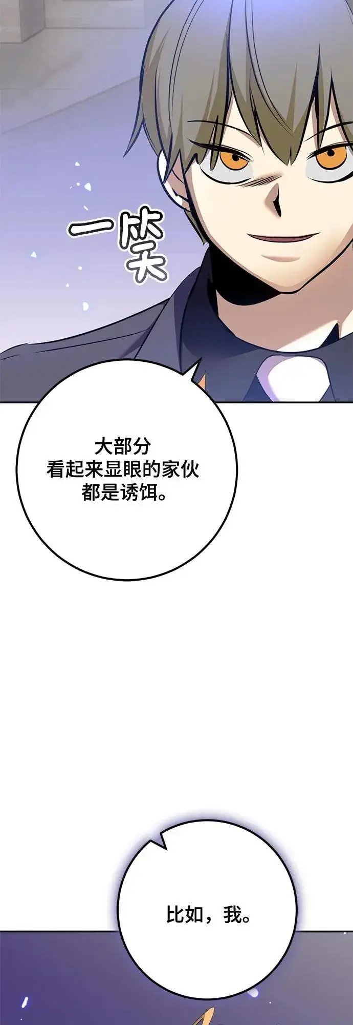 《重生最强玩家》[第214话] 重回魔界（1）图39