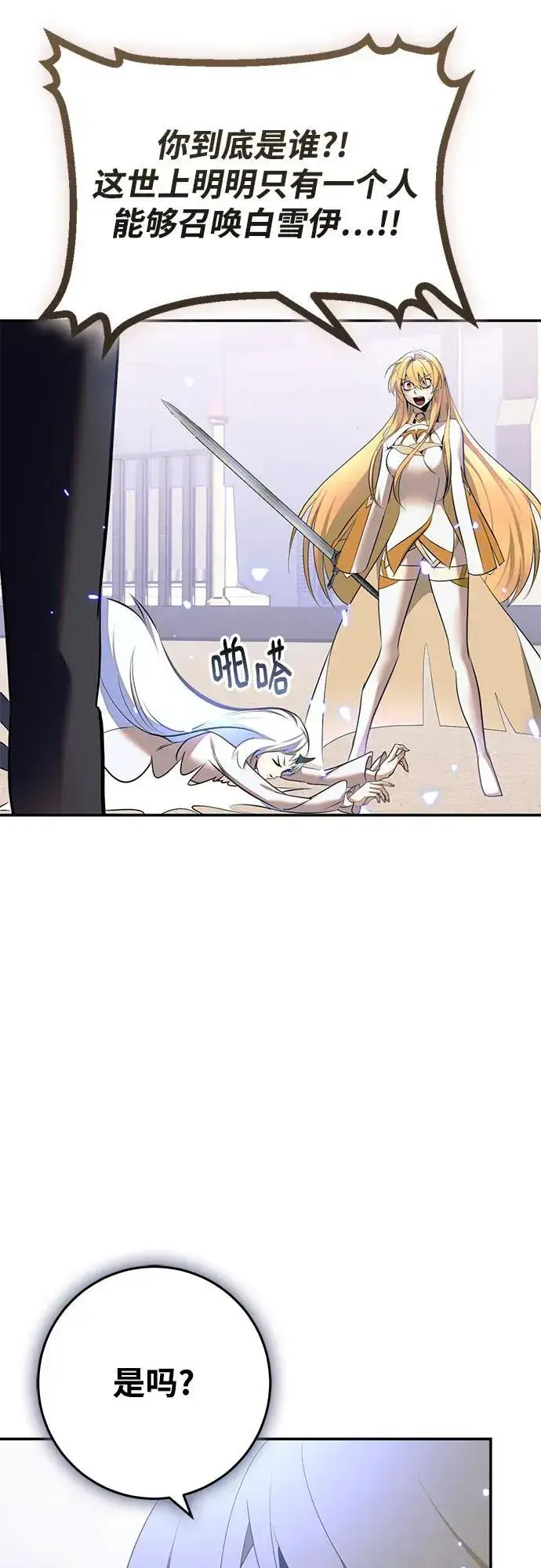《重生最强玩家》[第214话] 重回魔界（1）图56