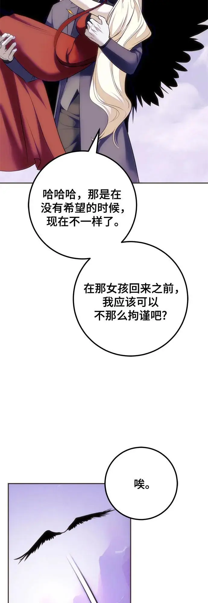 《重生最强玩家》[第四季 最终话] 重回魔界（2）图17