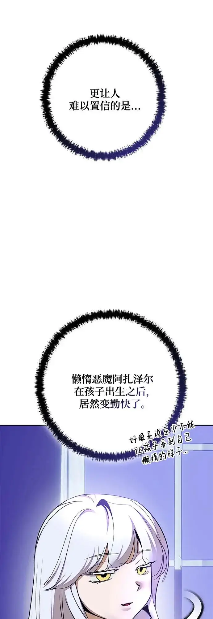 《重生最强玩家》[第217话] 最后的DLC（2）图10