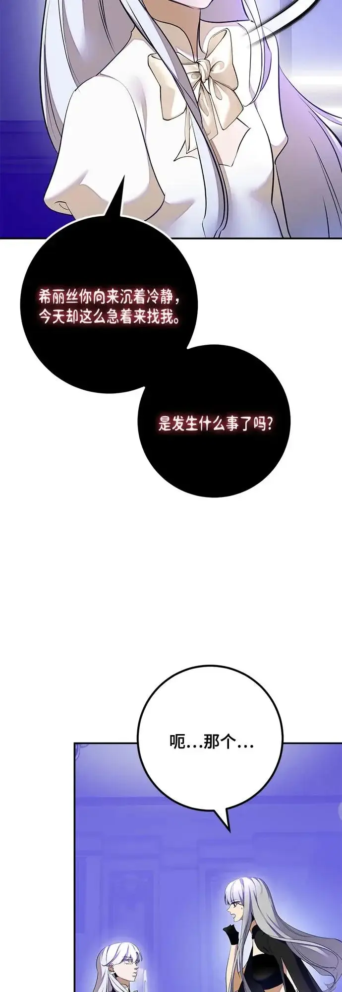 《重生最强玩家》[第217话] 最后的DLC（2）图11