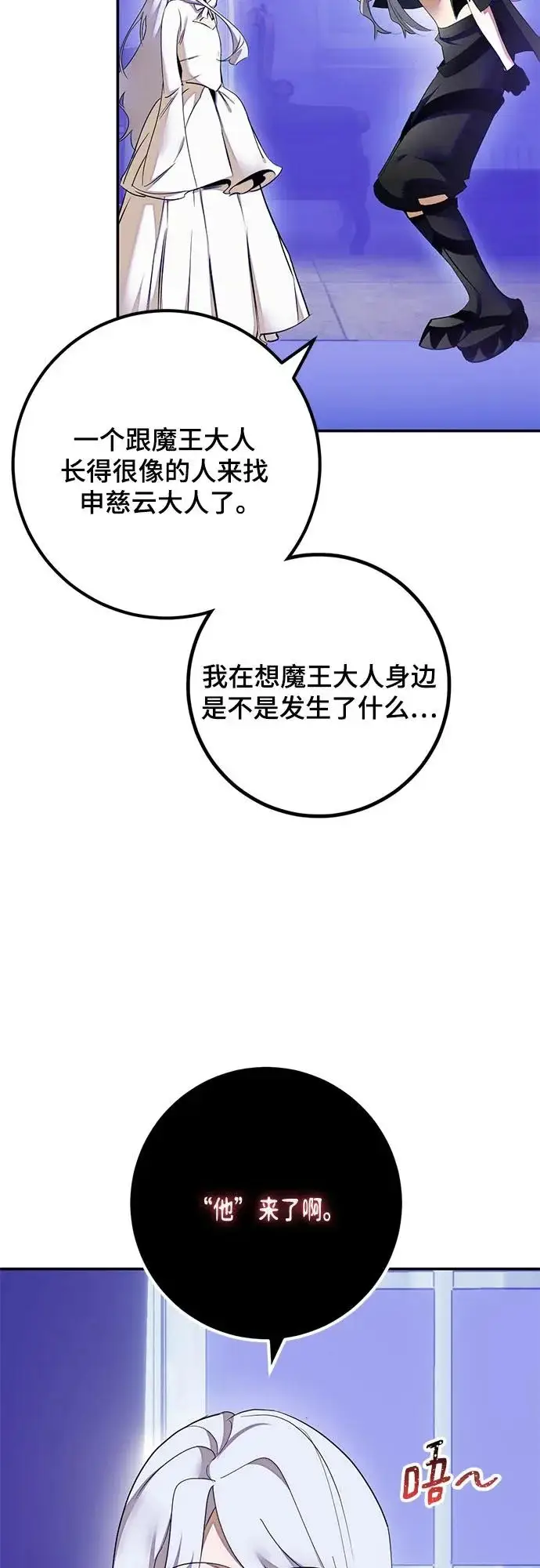 《重生最强玩家》[第217话] 最后的DLC（2）图12